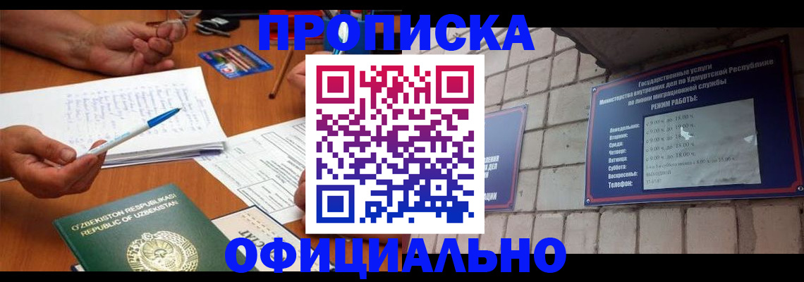 где прописаться в Кировской области